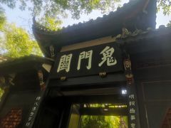 -丰都鬼城名山景区