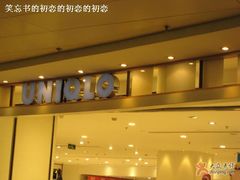 -优衣库(上海正大广场店)