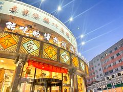 -乔家满族八大碗(流水沟店)