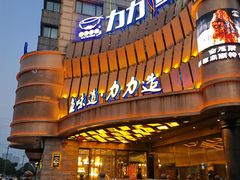 -力力渔港涉外店