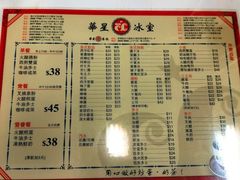 菜单-华星冰室(湾仔店)