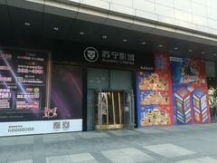 -苏宁影城