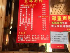 -高邮面馆(明瓦廊店)