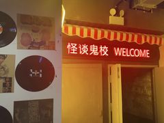 -撒玛利亚超级密室·怪谈店