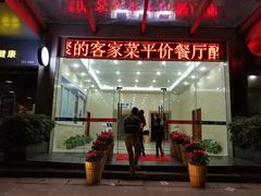 门面-醉南拳客家菜(华威店)