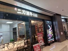 门面-二刀潮牛(重庆光环购物公园店)