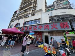 -杏花吴记牛肉火锅