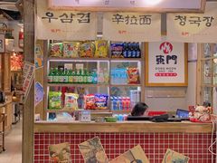 -東門韩国传统烤肉·韩国料理(银座直营店)