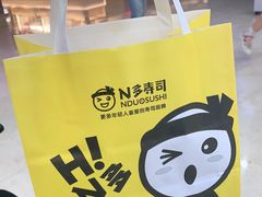 -n多寿司(滨湖万达广场店)