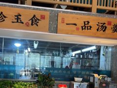 -呷湘厨·鱼汤捞饭·剁椒鱼头·辣椒炒肉(国家会展中心店)