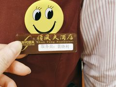 -顺风海鲜港(金玉兰店)