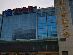 -利群胶州购物广场(澳门路店)