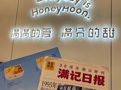 -满记甜品(苏州中心店)