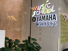 -雅马哈音乐中心(环球中心)