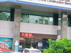 -中国建设银行(东莞塘厦中心支行)