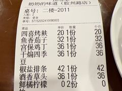 -奶奶的味道(胶州路店)