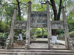 -南山风景名胜区