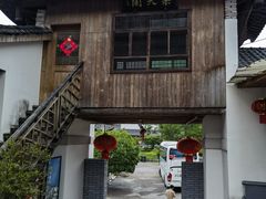 -天然居农家乐(温泉南路店)