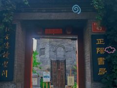-正阳书局(西四南大街店)
