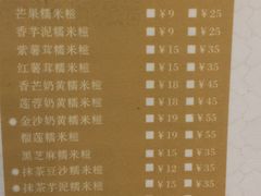 -一口小满手作糯米糍(北山店)