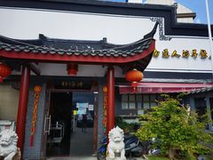门面-静海楼(学田店)