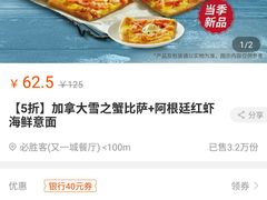 -必胜客(百联又一城店)