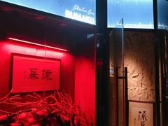 门面-RMK Shochu Bar(三诺店)