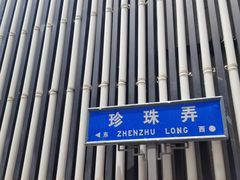 -天逅酒店(苏州观前步行街店)