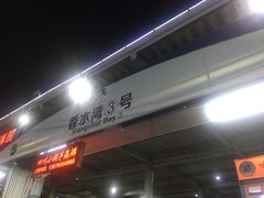 -四川小胡子海鲜(丁村万人海鲜广场店)