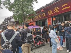 门面-洞子口张老二凉粉(文殊院店)