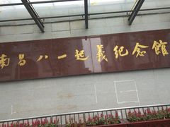 -南昌八一起义纪念馆
