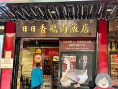 -日日香卤鹅饭店·澄海狮头鹅(澄海店)