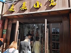 -莱莱小笼·乔艾