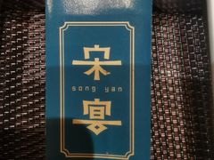 -宋宴(虎跑店)