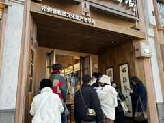 -新万鑫银丝面·非遗无锡味(惠山古镇店)