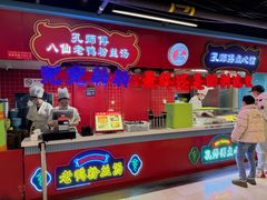 -孔师傅八仙老鸭粉丝汤(上海市第一食品商店南东店)