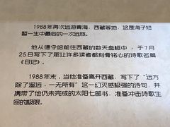 -海子诗歌陈列馆