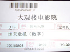 电影票-大观楼电影院