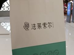 -法莱索尔(奥莱店)
