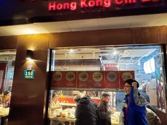 -香港池仔记肠粉王(博多新记襄阳南路店)