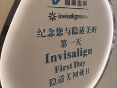 -固瑞齿科·口腔·种植·矫正(恒隆分院)