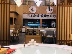 大堂-羊之道草原味道清真餐厅(番禺店)