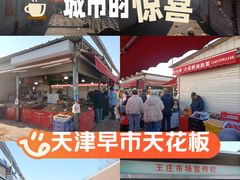 -王庄市场