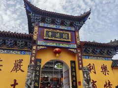 -羊楼洞