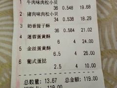 账单-鲍师傅糕点(海岸城店)