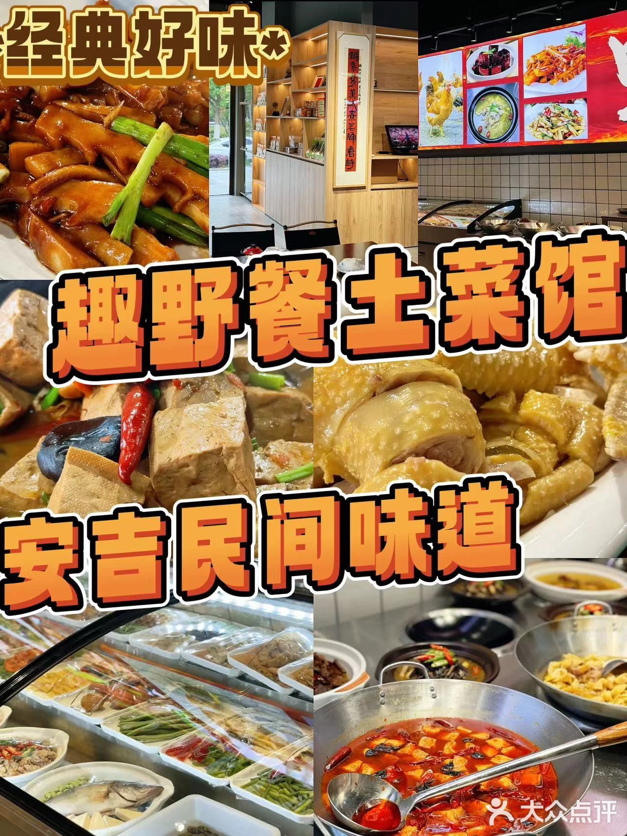 无论多少次都吃不腻！店内全都是安吉的特色！