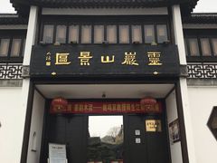 -灵岩山风景区