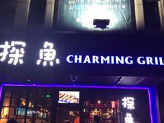 门面-探鱼·鲜青椒爽麻烤鱼(广州欣荣广场店)