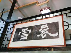 -褒河栈道渔庄(建工路总店)