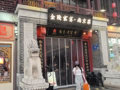 -金陵家宴·金陵春·南京菜(夫子庙店)